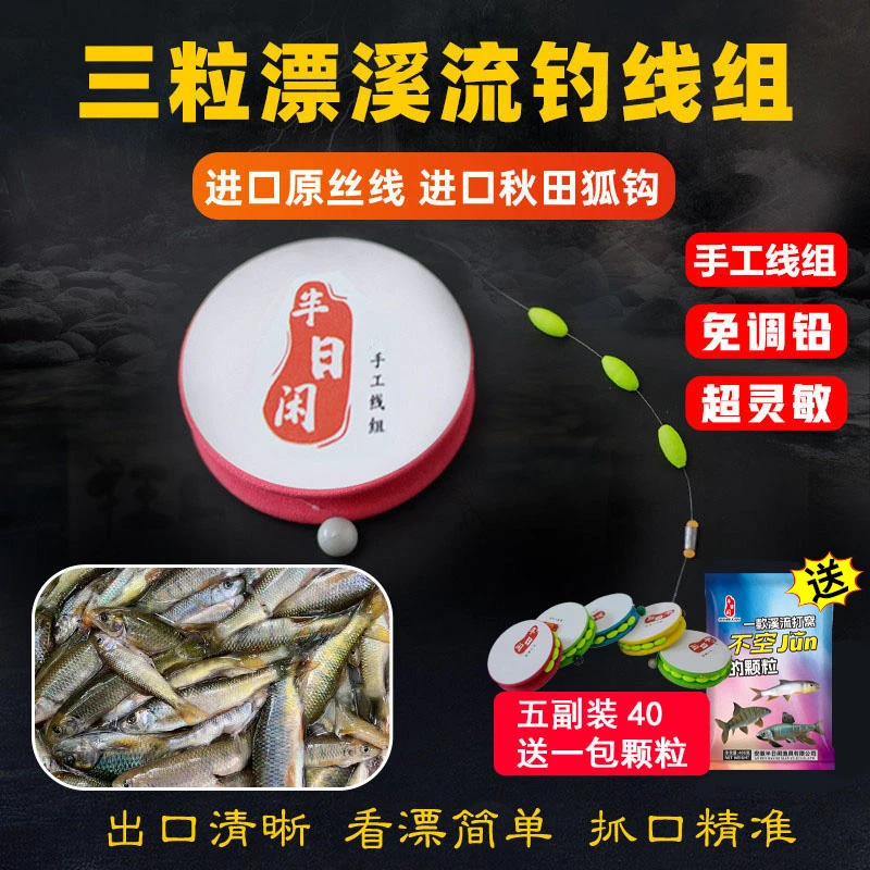 半日闲五付送一包颗粒三颗豆溪流钓纯手工精品鱼线专攻急流免调铅