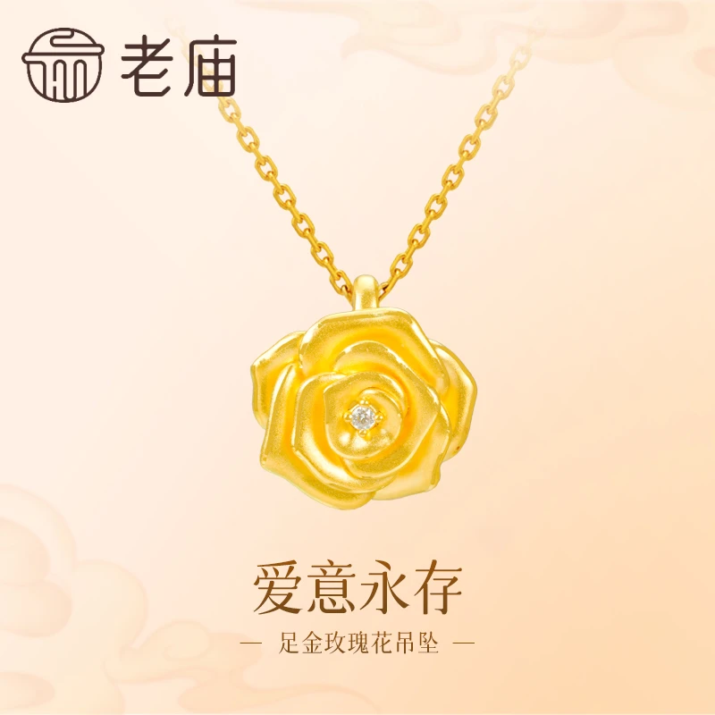 【老庙黄金】足金爱意永存玫瑰花挂坠5D工艺花颈饰永不凋谢的爱