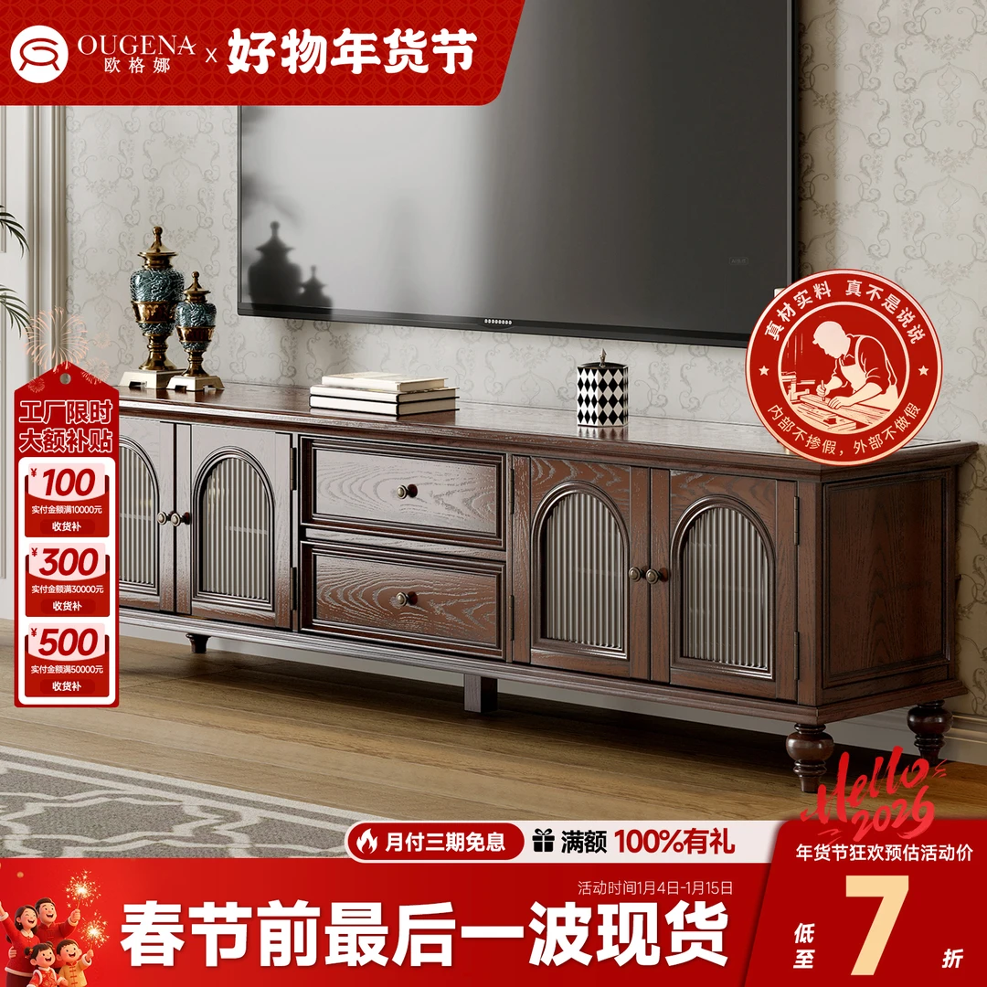欧格娜美式复古实木电视柜组合客厅电视机柜别墅现代简约储物柜