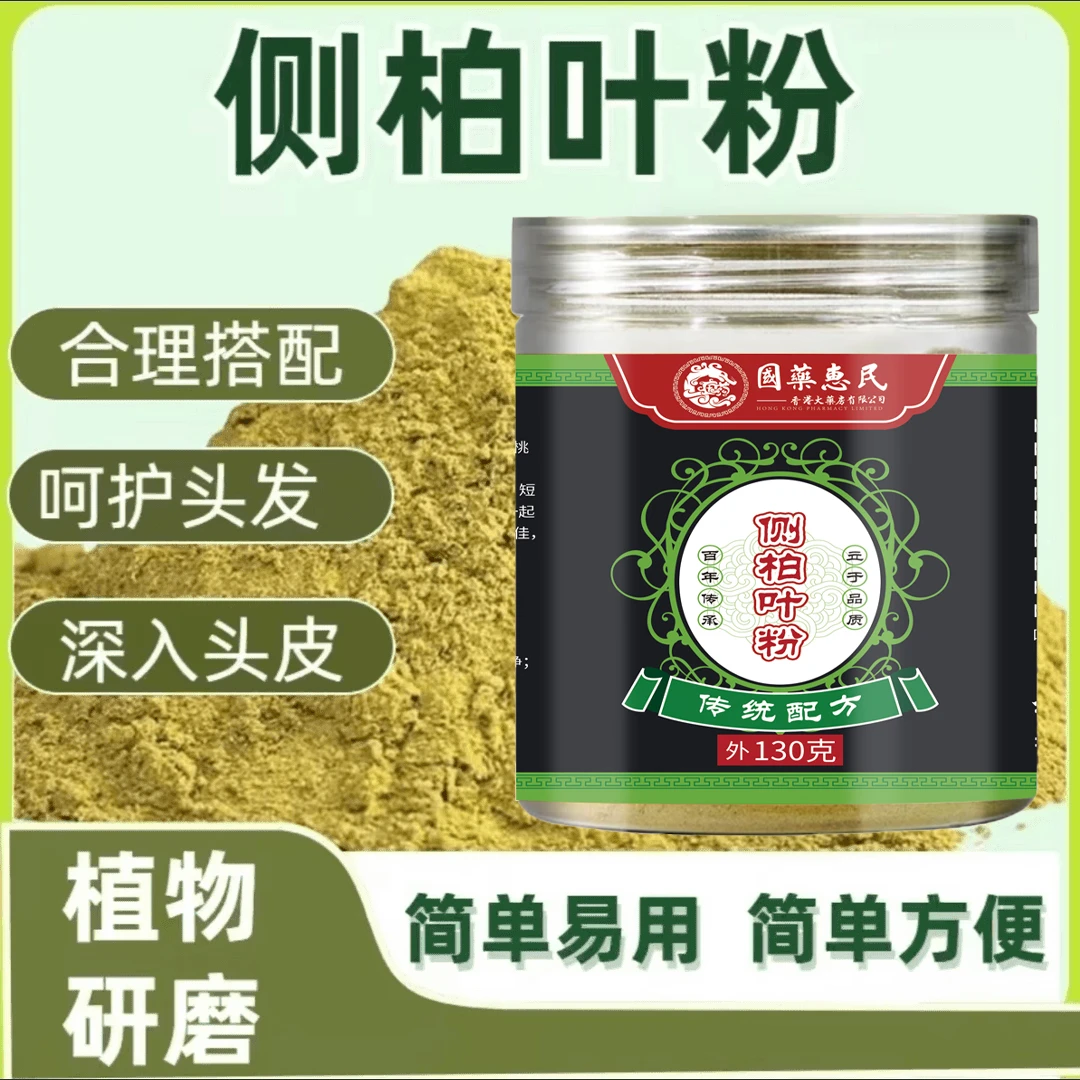 【国药惠民】侧柏叶粉天然草本植物碾粉特产居家日用必备