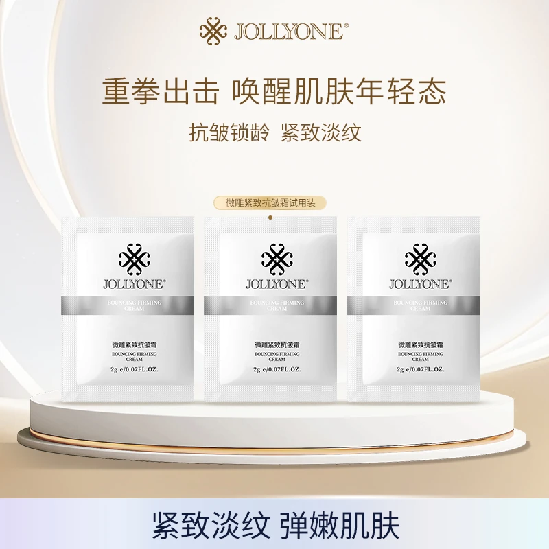 微雕紧致抗皱霜试用装套餐【买二送一】【买五送三】虞美人保湿面霜