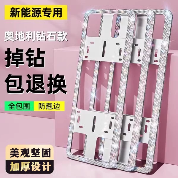 新能源绿牌照框车牌保护框女生钻石蓝牌边框架镶钻带钻汽车特斯拉