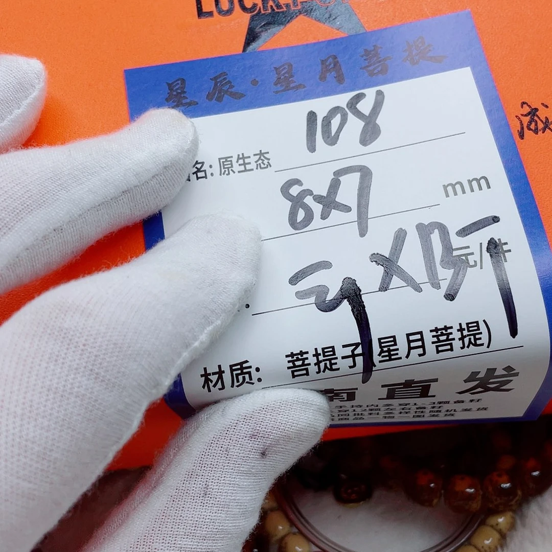 手串星月菩提87pppppppppp