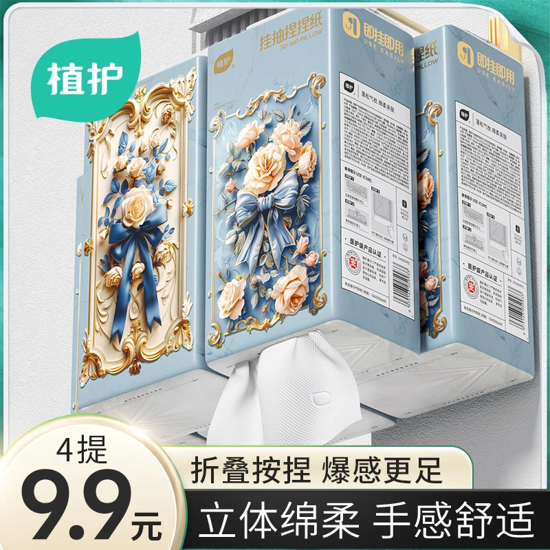 植护时光花语捏捏挂抽纸巾蓬松柔软印花悬挂式壁挂抽纸餐巾纸4提