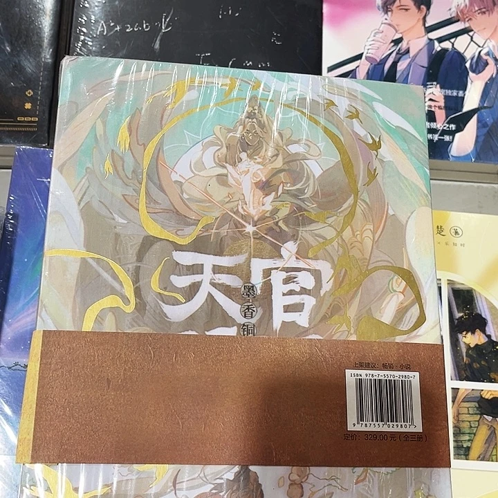 天官赐福全新全套磁吸礼盒