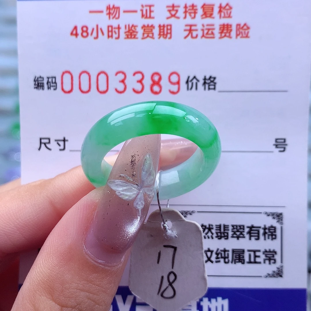 未镶嵌戒指翡翠天然