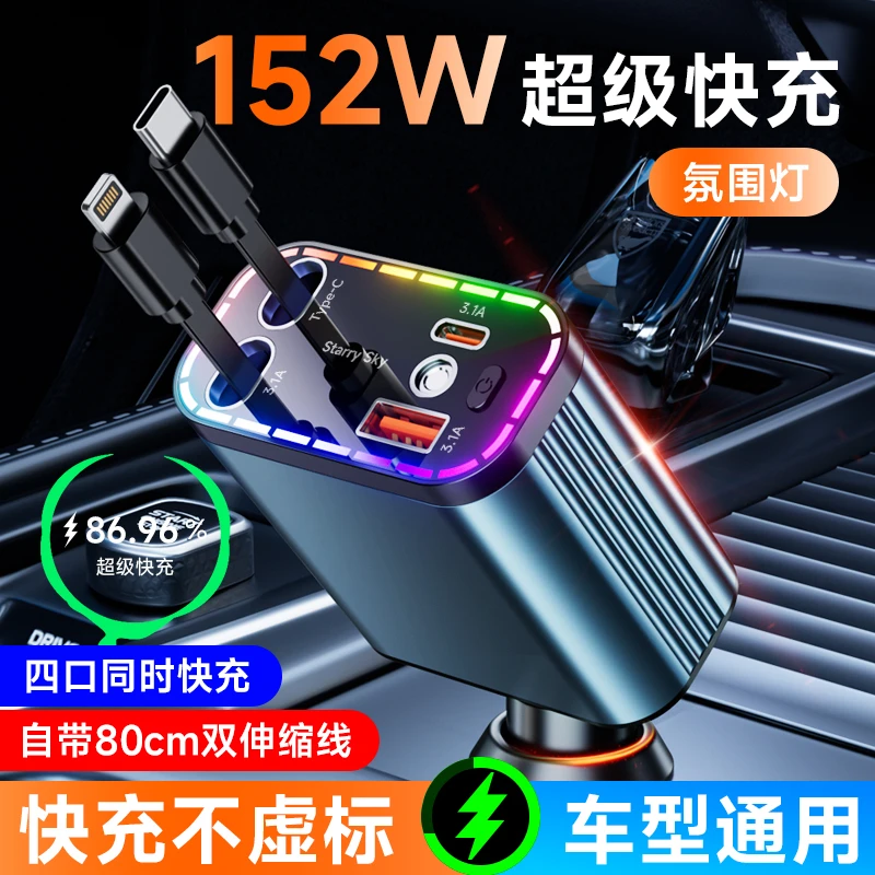 星空快充车载充电器152W手机三口快充车载充电器车载快充一拖四