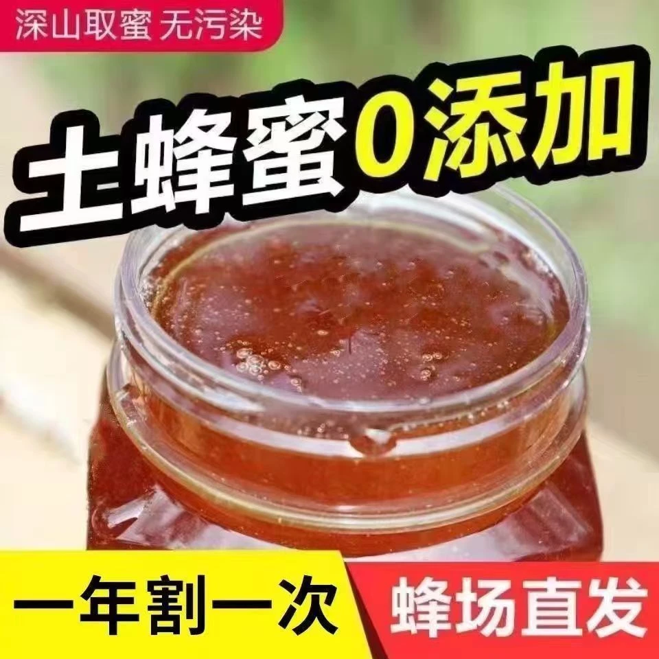 贵州深山农家自产天然纯正百花土蜂蜜一年仅取一次