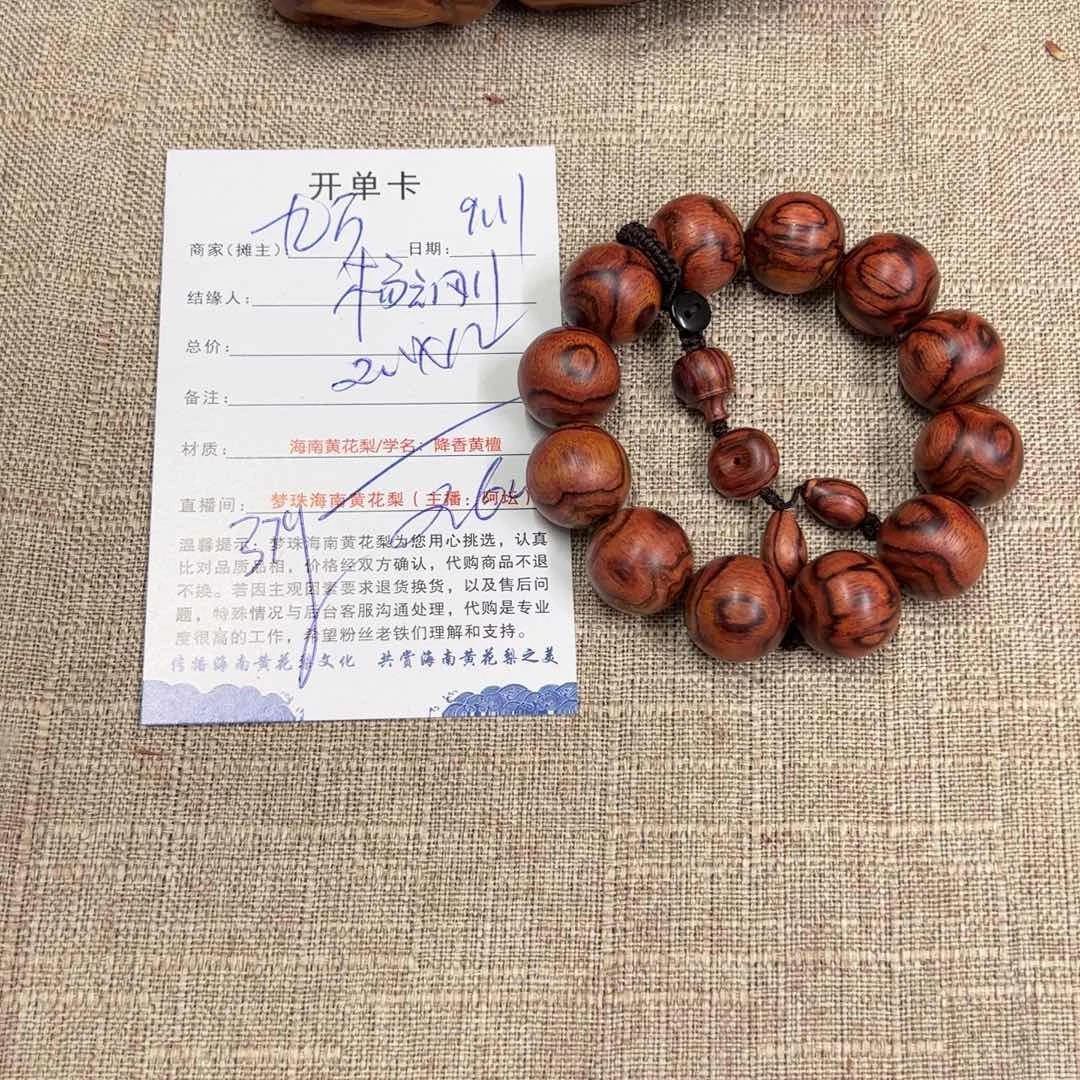 杨***刚手串/手链黄花梨/降香黄檀