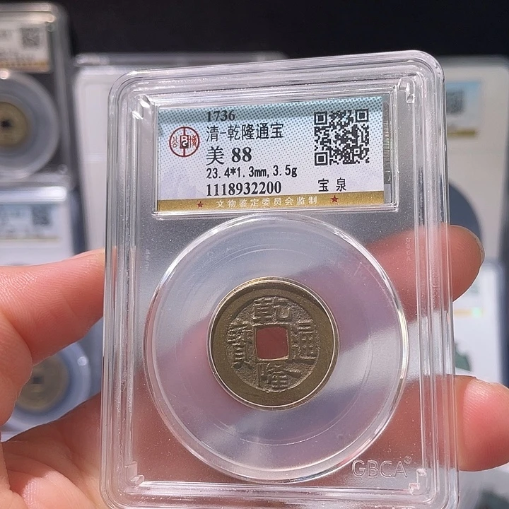 铜轩缘 传世乾隆编号2200