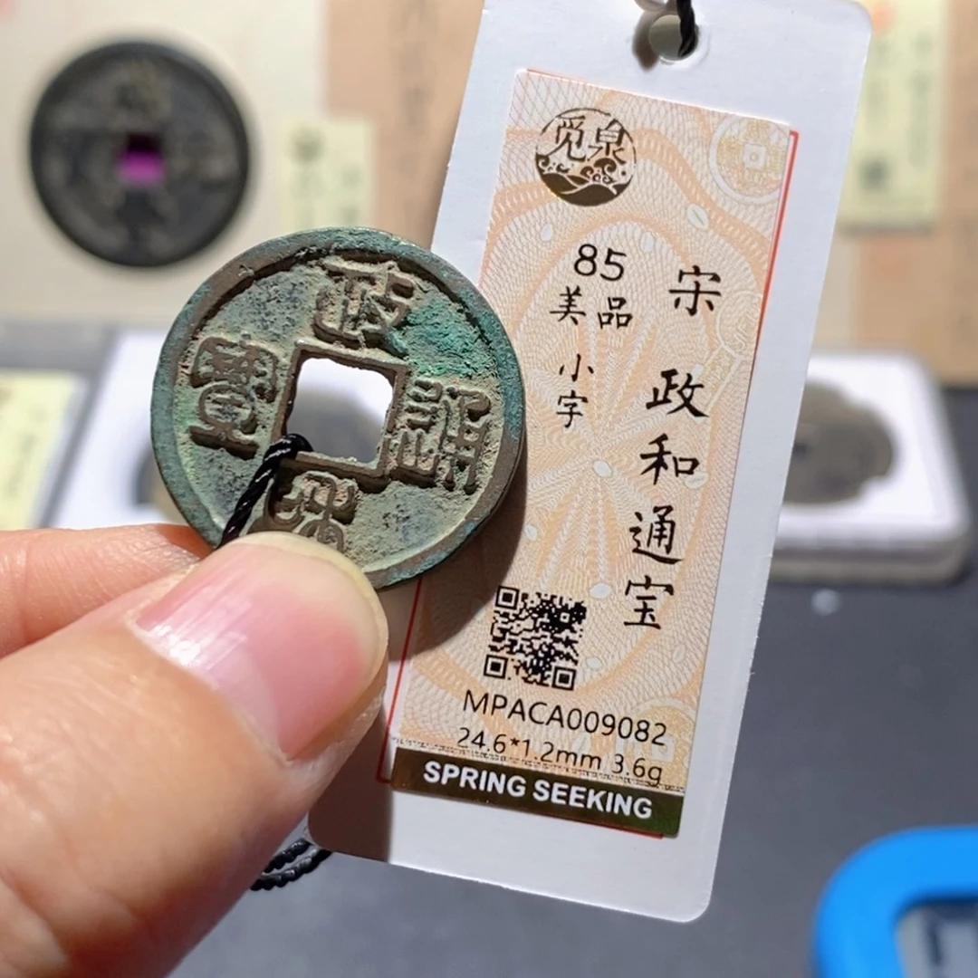 铜觅泉评级85分宋钱