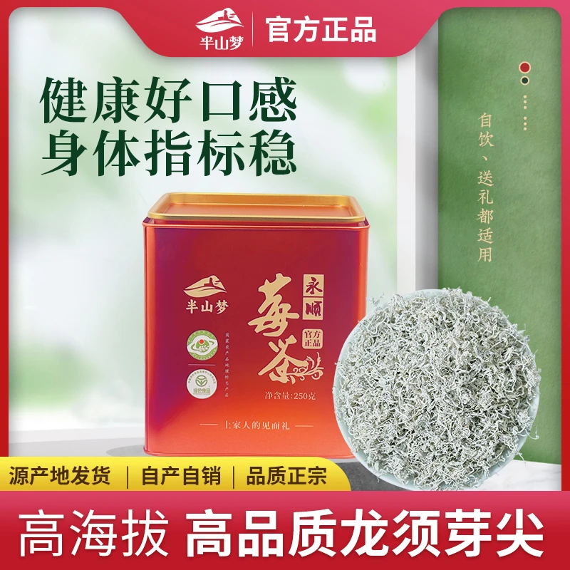 国庆中秋双十一特惠正宗张家界永顺特级芽尖荒野高山茶藤茶富硒茶