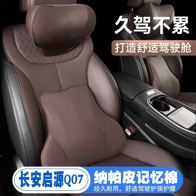 2025款长安启源Q07/25款起源Q07汽车护腰靠枕垫座椅车载护颈头枕