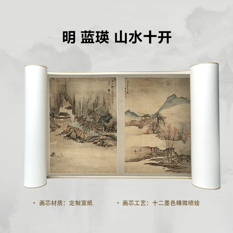 明 蓝瑛 山水十开手卷国画微喷高清复刻精装裱卷轴