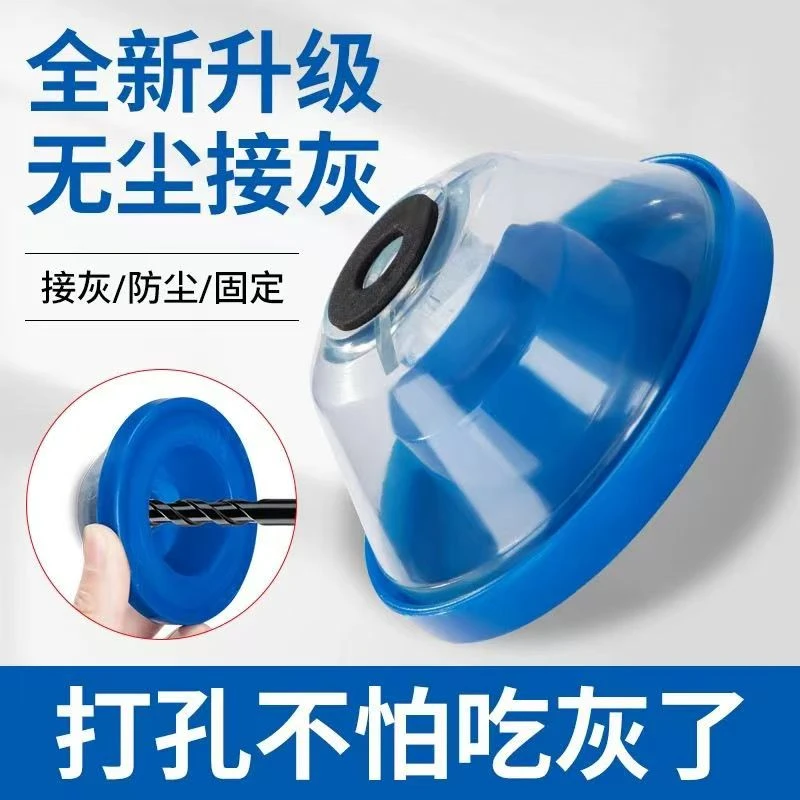 手电钻防尘罩打孔不吃灰接灰碗冲击钻家用防灰电锤挡灰护眼老鼠夹
