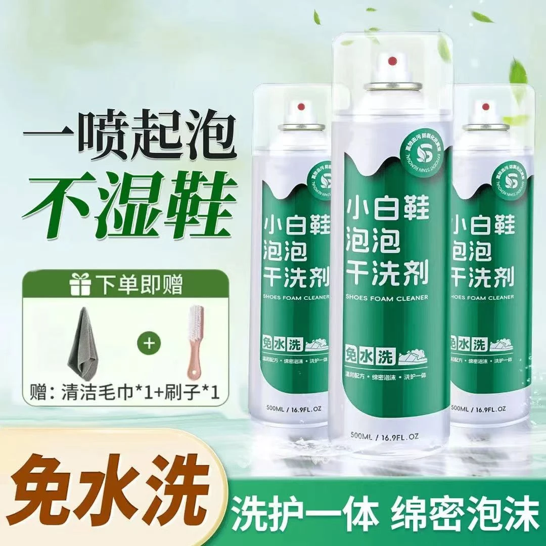 【郝劭文推荐】小白鞋思嘉慕斯泡沫清洁剂强力去污去黄增白干洗神器