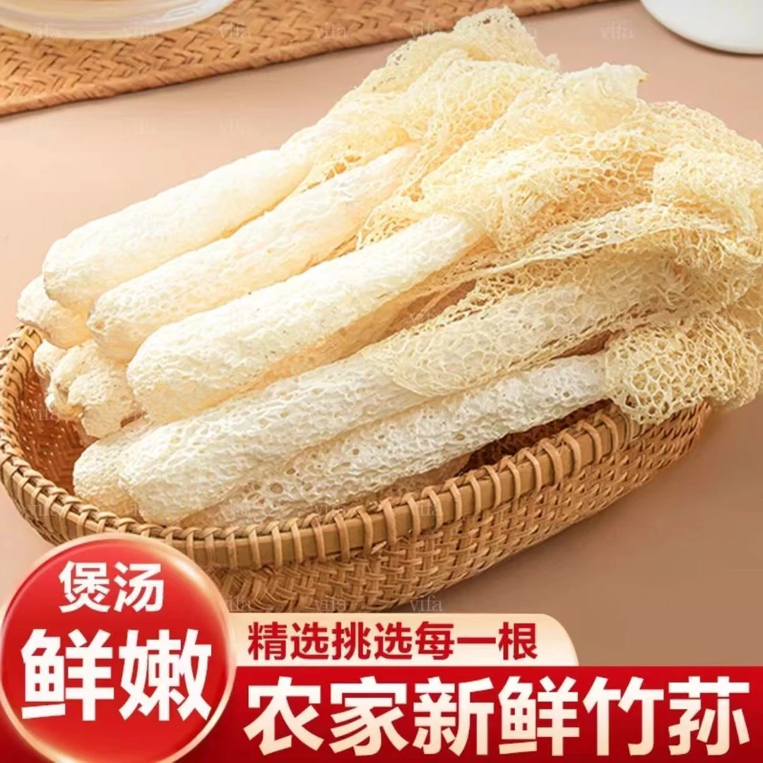 新货长裙竹荪干货煲汤食材农家特产鲜香浓郁营养丰富
