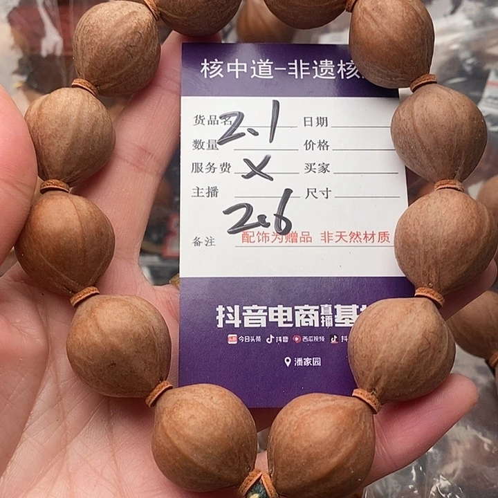 手串/手链橄榄核有*