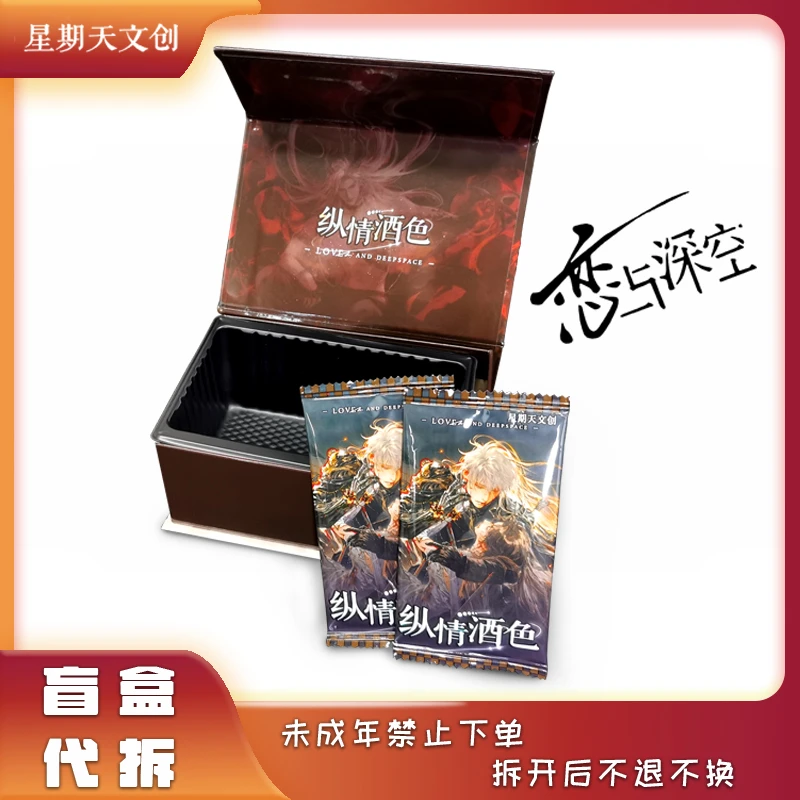 【玩法合集】《星期天文创》×《恋与深空》纵情酒色LOVE卡牌盲盒代拆