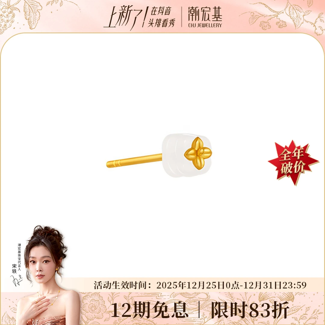 【限时折扣】潮宏基花丝如意系列柿子足金黄金耳饰耳钉单只@0013