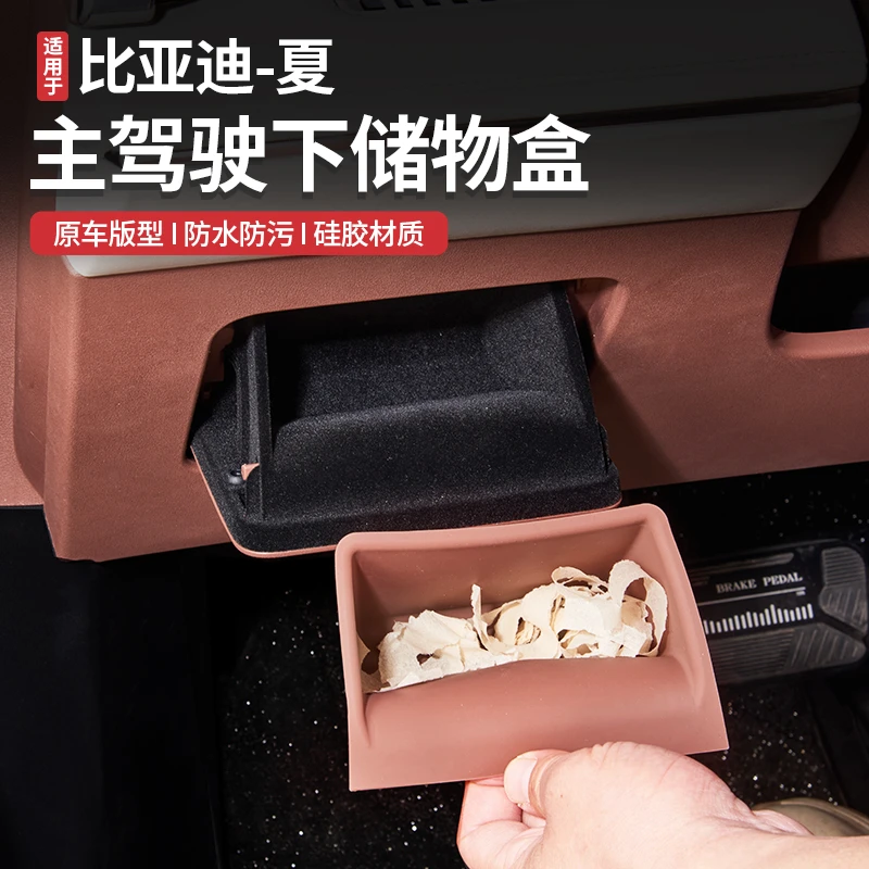 适用于比亚迪夏主驾驶下储物盒收纳盒车载置物盒车内装饰用品改装