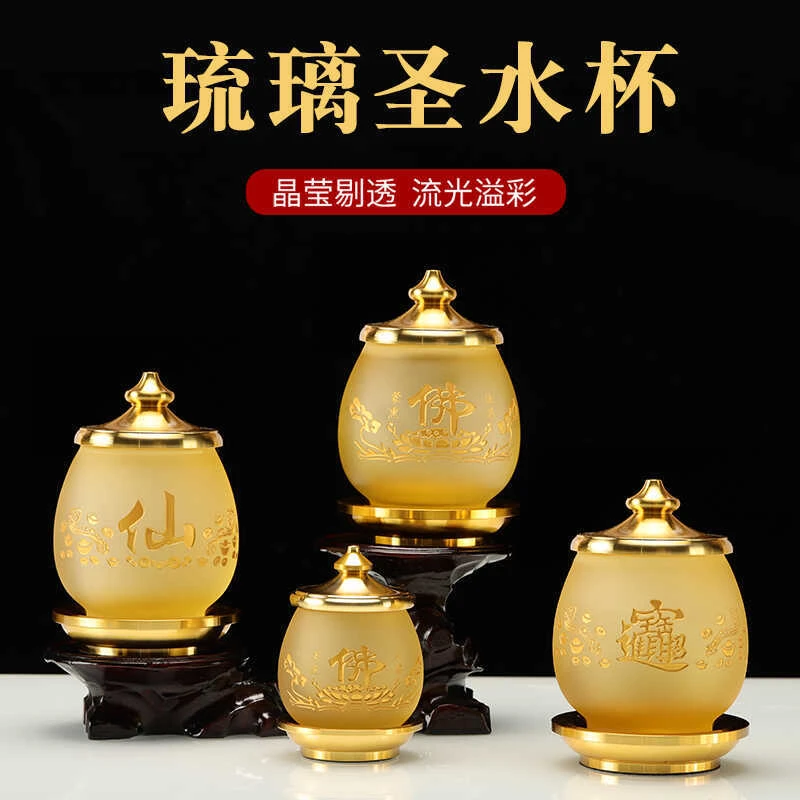 供水杯佛堂前仙家琉璃圣水杯家用供奉财神净水杯观音贡杯敬神摆件