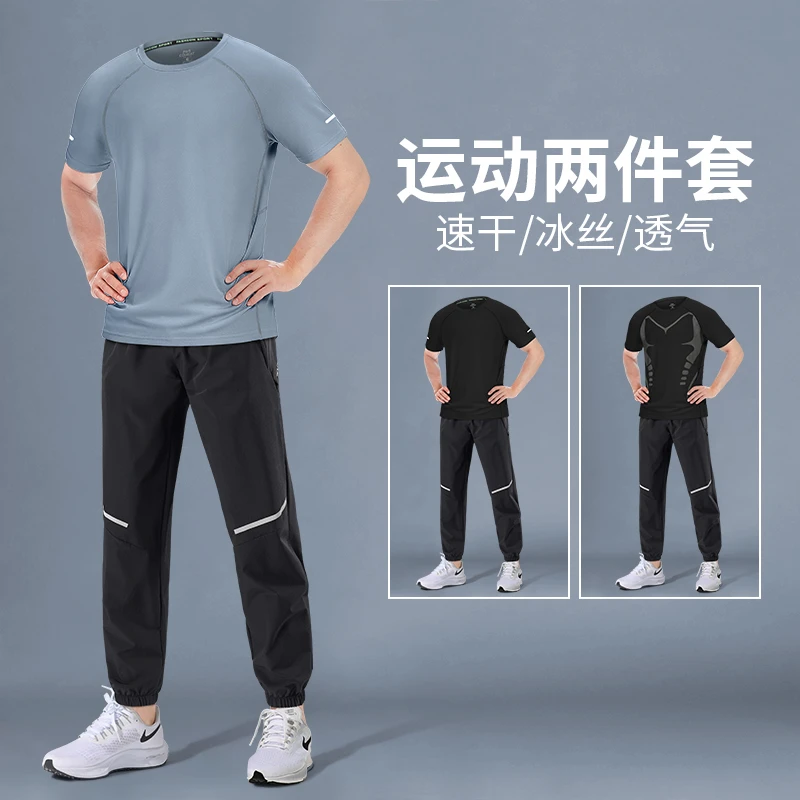 跑步运动套装男夏季冰丝速干衣短袖t恤新款透气健身骑行训练长裤