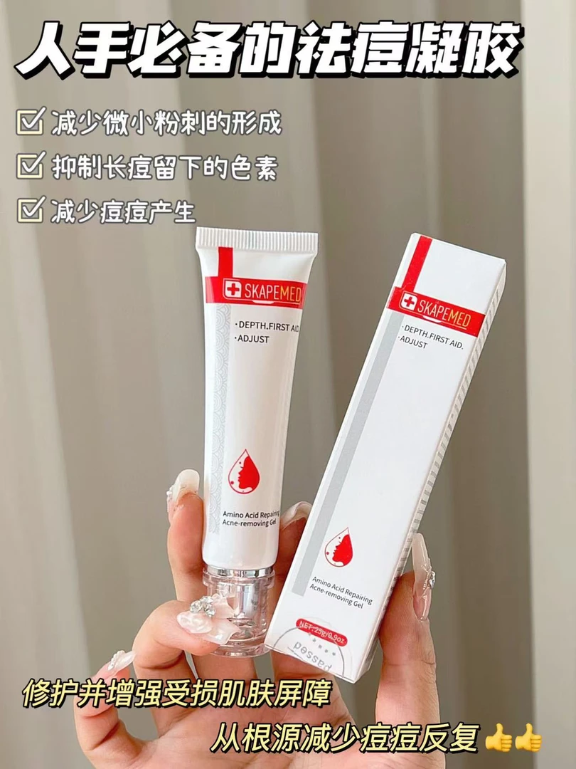 SKAPEMED氨基酸修复祛痘凝胶
