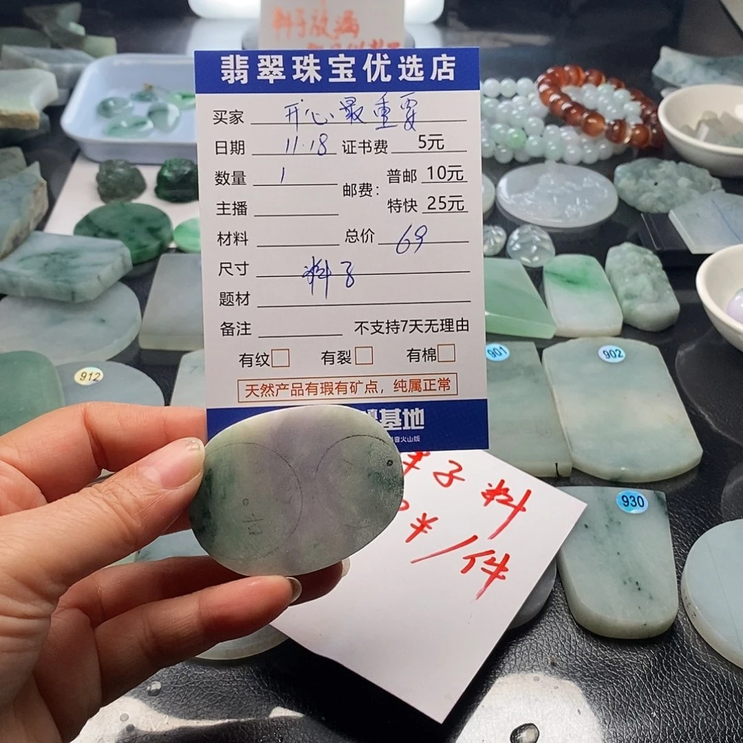 开****定制翡翠未镶嵌翡翠料子