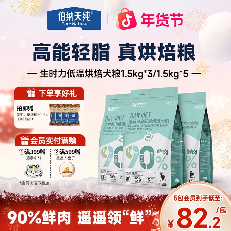 【生时力狗粮4.5kg/7.5kg】伯纳天纯低温烘焙鲜肉比熊鸭肉梨通用粮