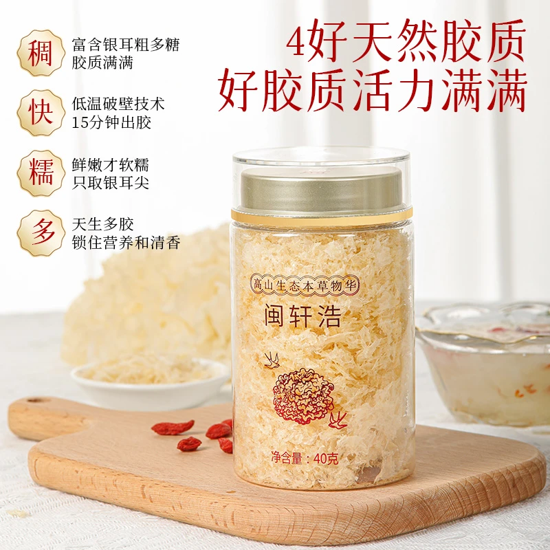 古田有机银耳40克/罐冲泡即食免煮本草银耳干货美味产品