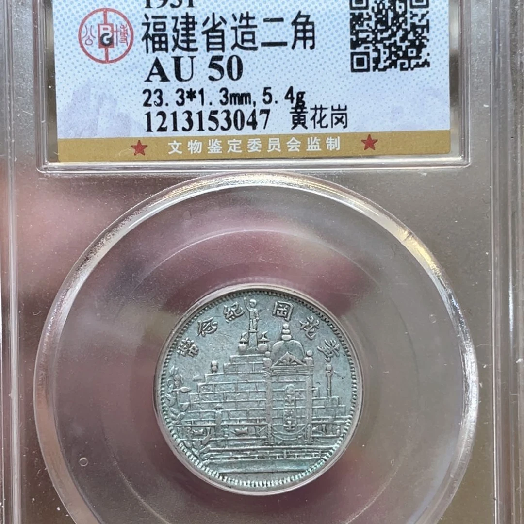 银古钱币一枚图片品相