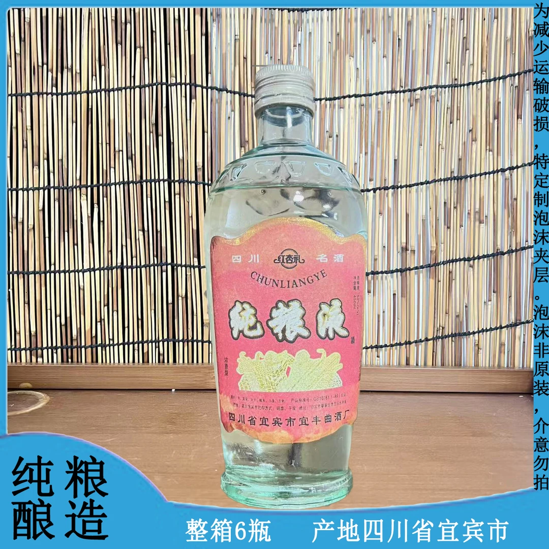 红杏礼'纯粮液' 纯粮酿造 6瓶一箱 浓香型 (不是红星)52度450ml