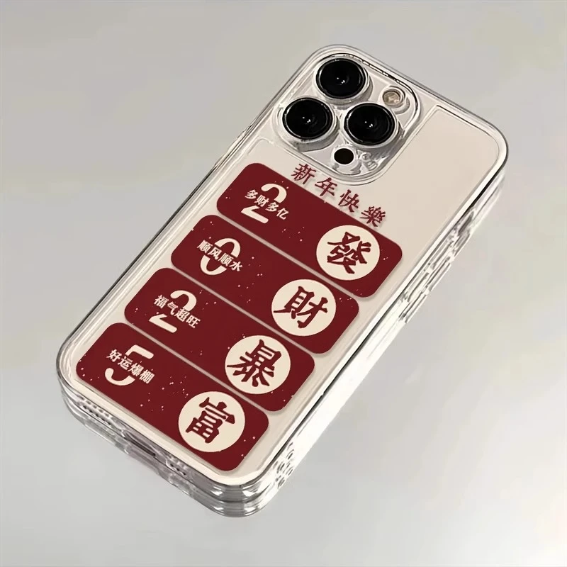 2025新年快乐适用苹果16promax华为vivo小米15oppo全包防摔手机壳