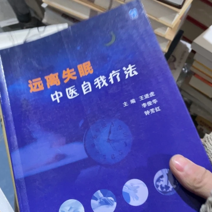 远离失眠中医自我治疗
