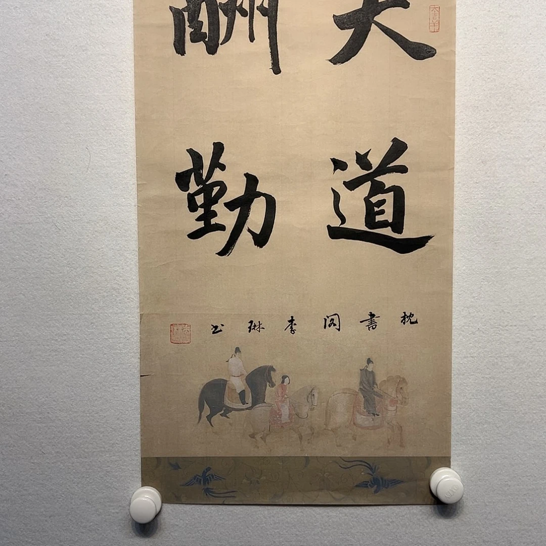 国画李琳书法作品