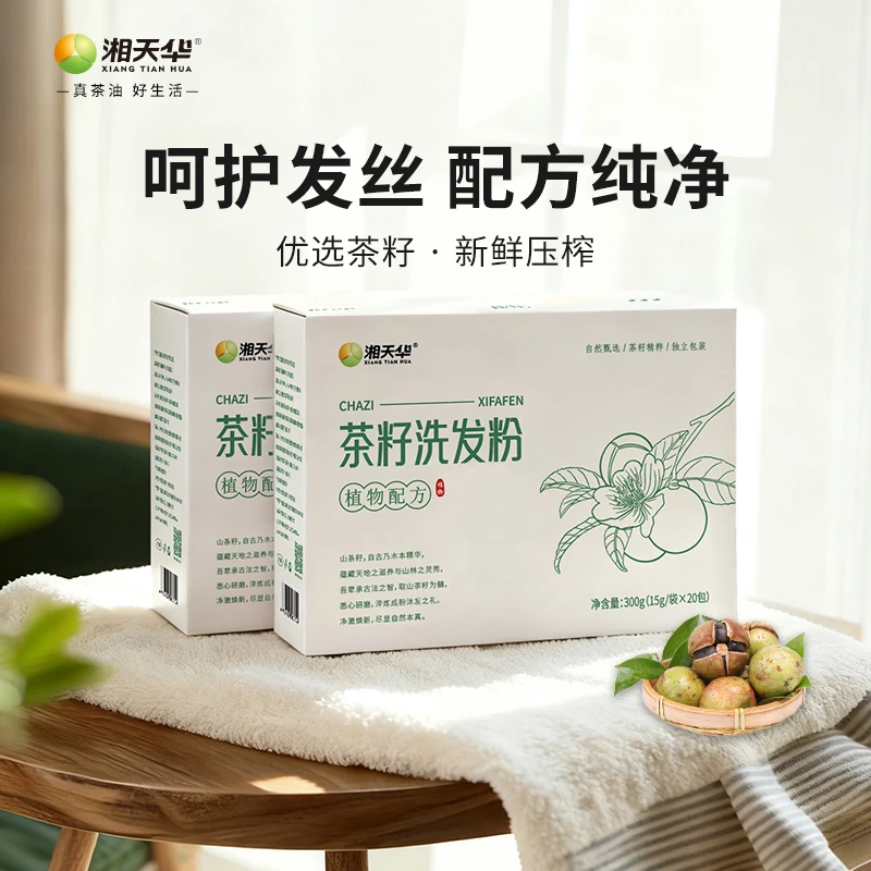 湘天华茶籽洗发粉茶枯粉男女家用学生洗头便携草本洗发粉植物精粹