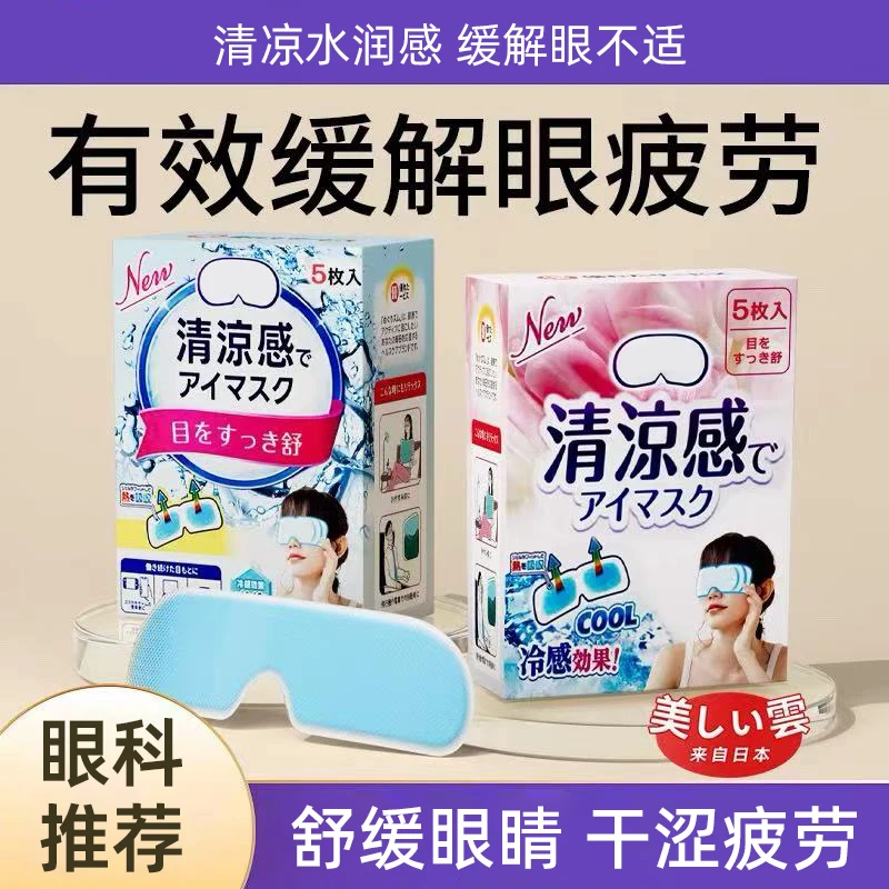 【50贴装】叶黄素冰敷眼贴清凉舒爽呵护双眼学生便携式润眼冷敷