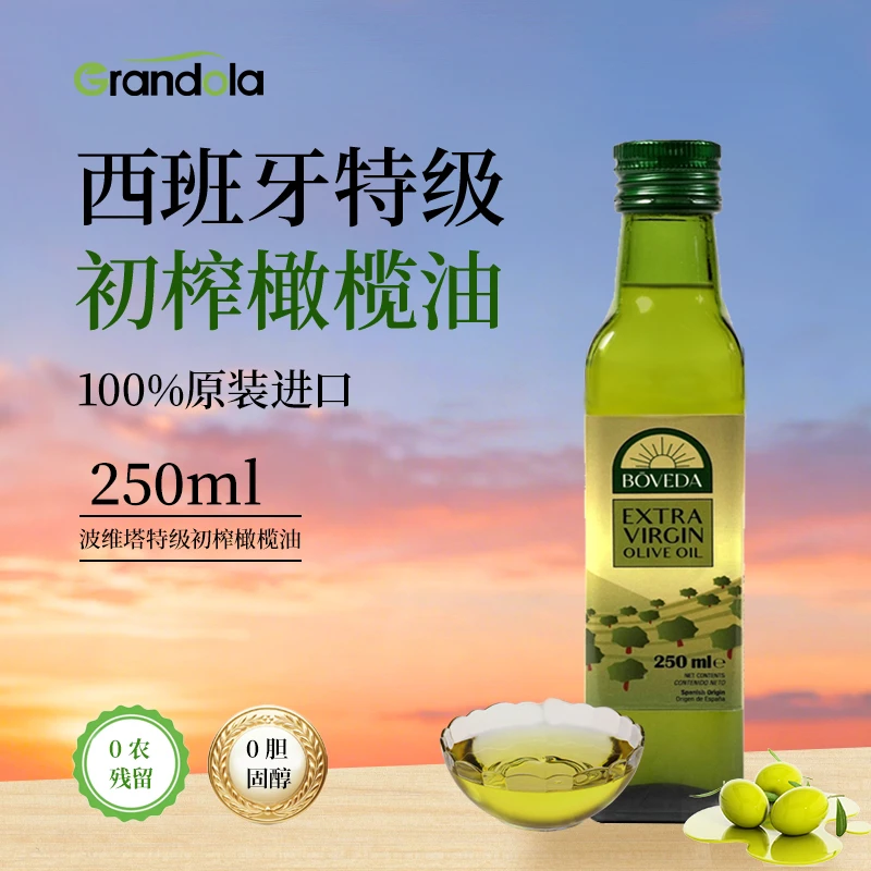 波维塔特级初榨橄榄油100%西班牙原装进口热炒食用油正品250ml