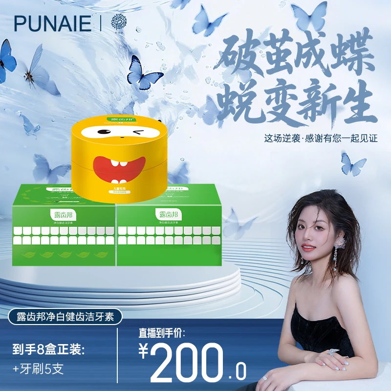 【破茧之约·感恩见证】朴奈恩露齿邦清洁牙粉深层清新健齿冰爽