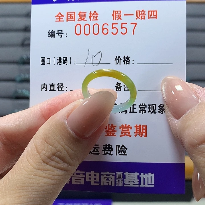 未镶嵌戒圈翡翠    6557