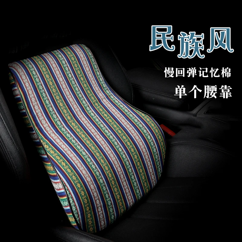 民族风汽车头枕腰靠护颈枕四季通用车载枕头透气亲肤回弹车用头枕