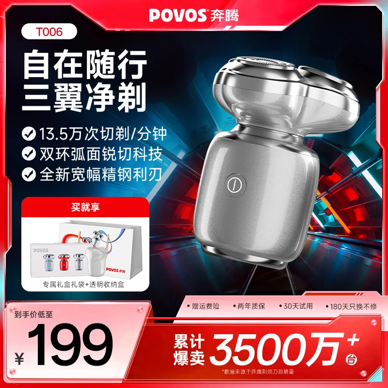 奔腾小星锤迷你三翼剃须刀充电式全身水洗电动刮胡刀男生送礼T006