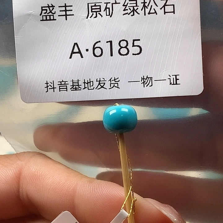 绿松石未镶嵌珠宝奇石8、7✖️7.2