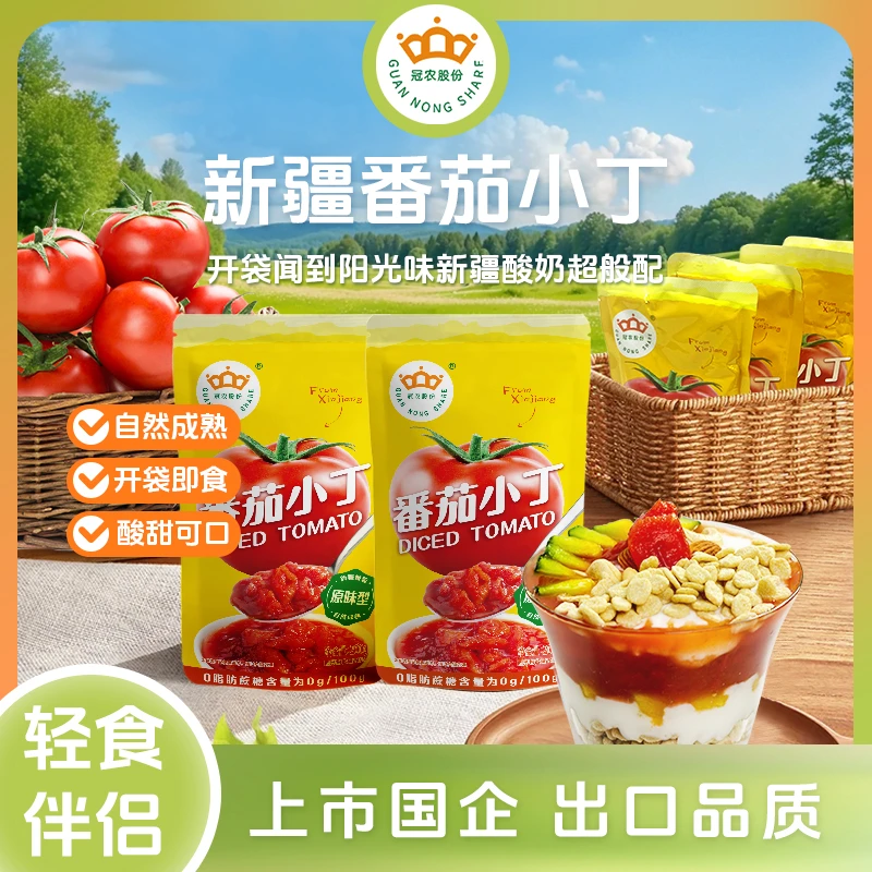 【25年生产】冠农番茄小丁200g/袋新疆番茄小丁配料干净调味果酱