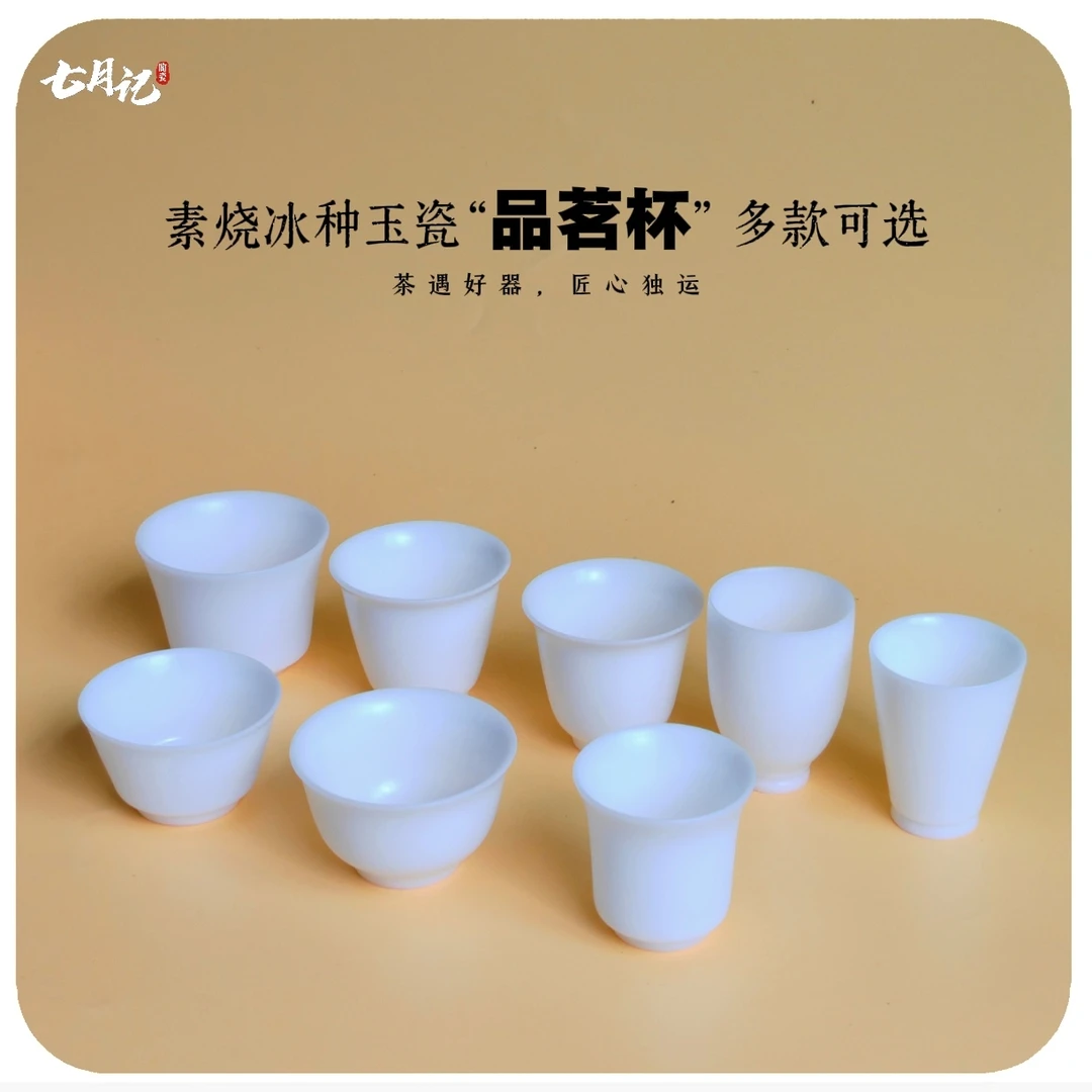 高冰素烧冰种羊脂玉瓷茶具家用高档陶瓷品茗杯单杯工夫喝茶器具