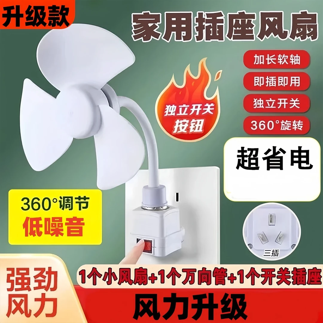 2025升级款一体式家用厨房卧室床头宿舍三插座小型风扇迷你吊挂式