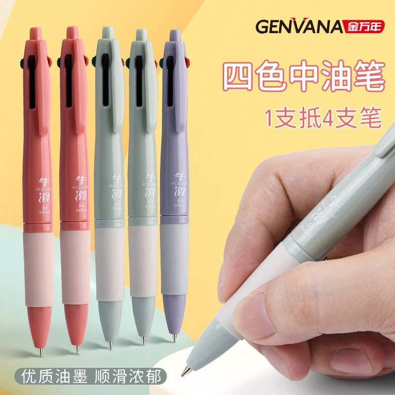 四色中油笔顺滑多色合一学生用手账笔记笔记专用笔按动笔多色笔