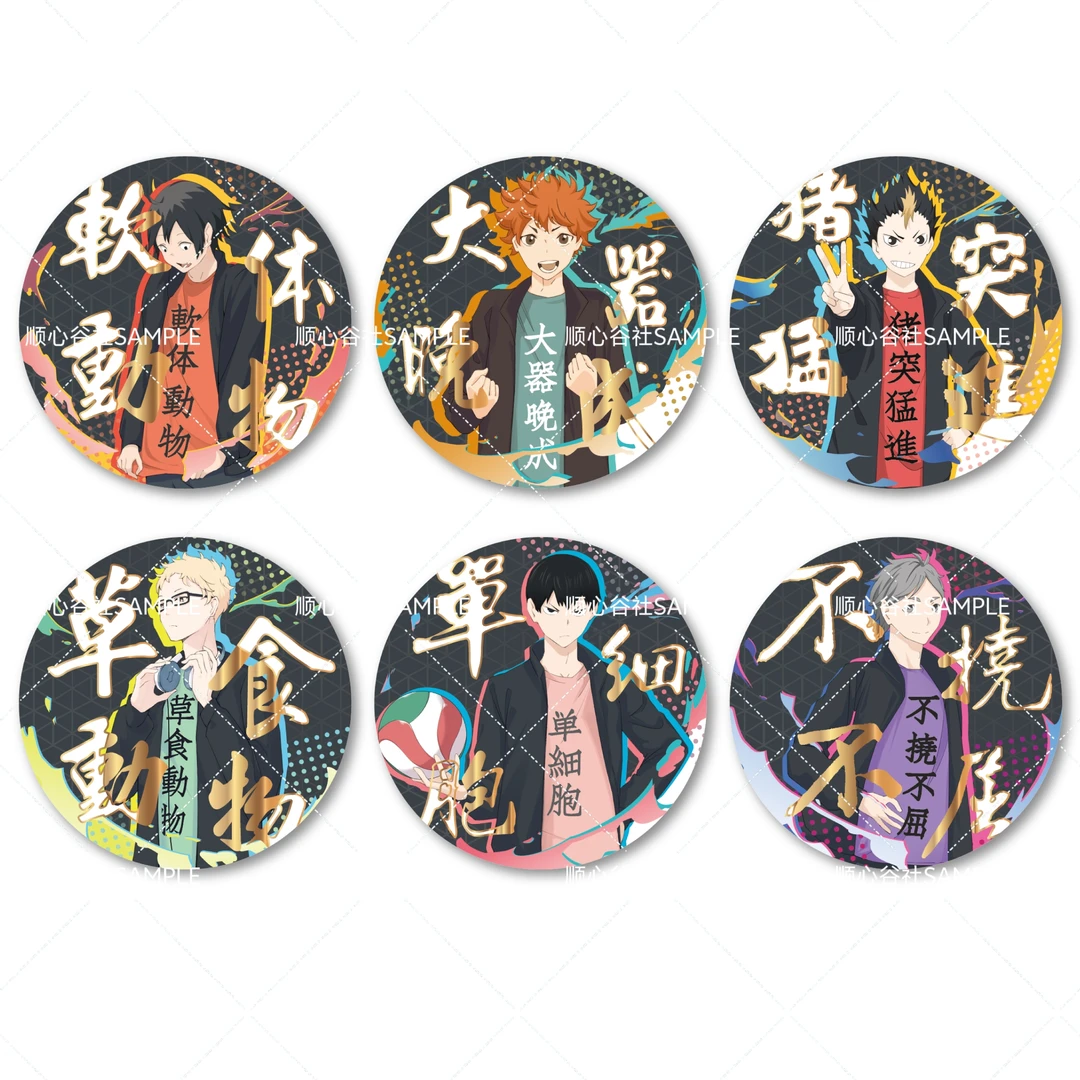 排球少年二创同人文字吧唧