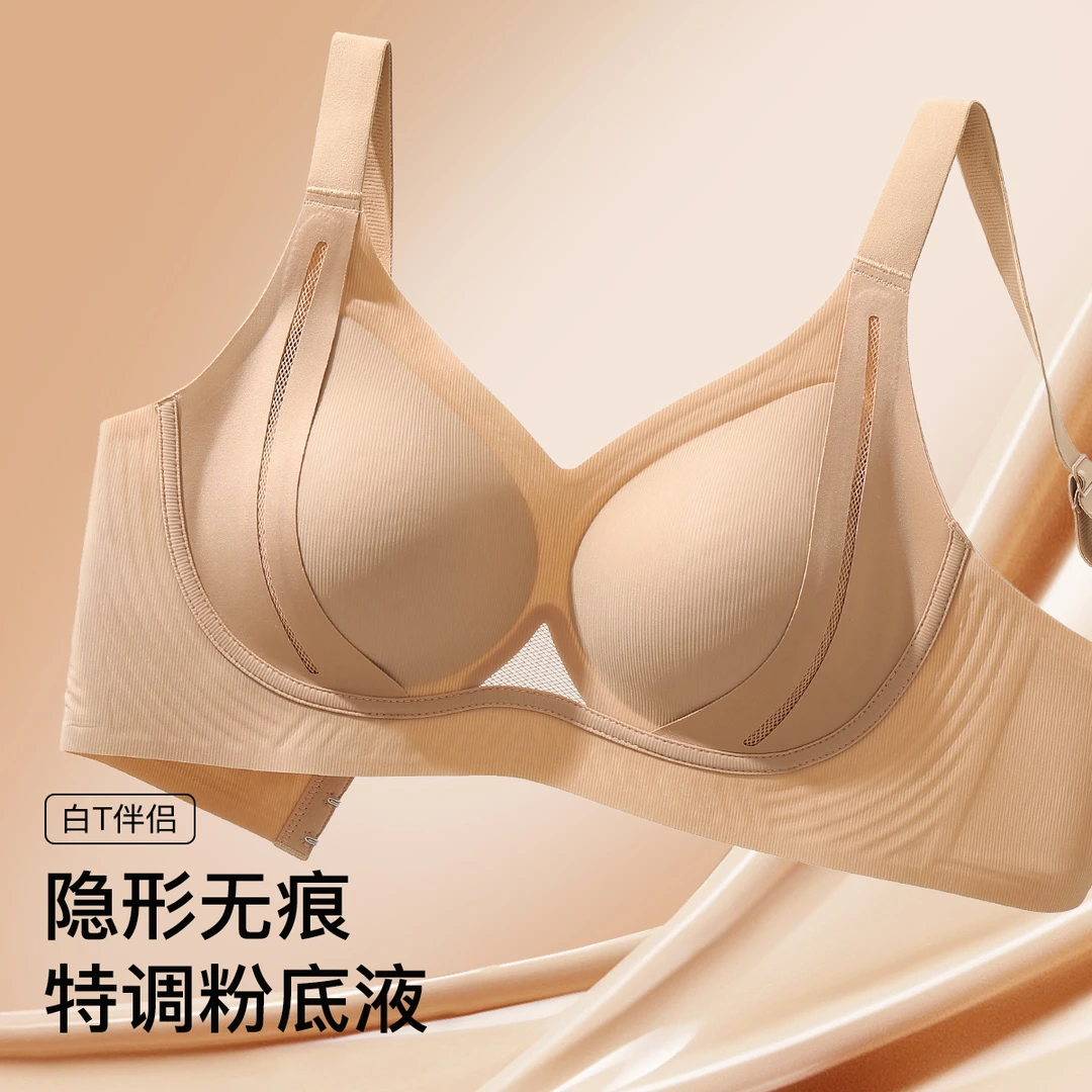 【梦芭蒂】小胸聚拢无痕隐形内衣无钢圈软支撑防下垂收副乳文胸罩